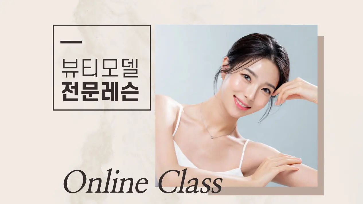 온라인 클래스